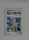 電卓と楽しい算数・数学
