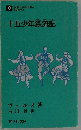 十五少年漂流記  