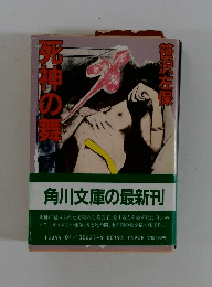死神の無