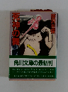 死神の無