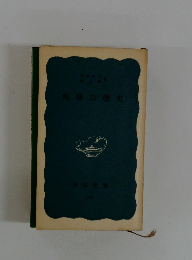 地球の歴史