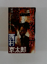 行先のない切符　