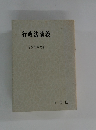 行政法講義