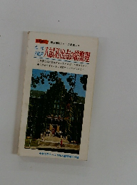 入試必出点の総整理