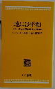 地には平和
