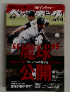 週刊ベースボール　2010年5月31日号