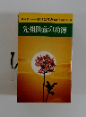 先祖供養の功徳