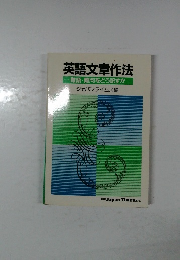 英語文章作法　難語・難句をどう訳すか