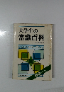 大学生の常識百科