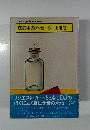 壜の中のメッセージ  