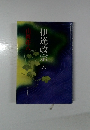 伊達政宗　6