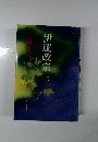 伊達政宗 2 