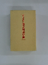 朝日新聞の漢字用語辞典