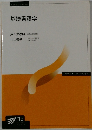 基礎看護学