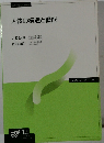 人体の構造と機能