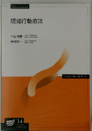 認知行動療法