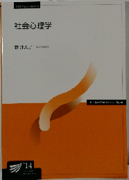 社会心理学