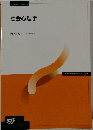 社会心理学