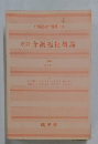 改訂介護福祉概論