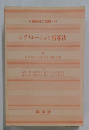 介護福祉士選書・6  レクリエーション指導法