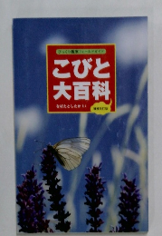 こびと大百科