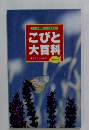 こびと大百科