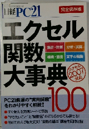 日経PC21 完全保存版