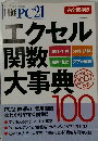 日経PC21 完全保存版