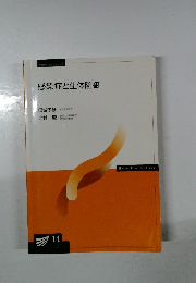 感染症と生体防御
