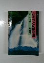 ふるさとの散歩道　いき・粋・探訪 岐阜県