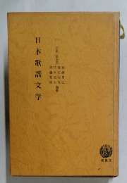 日本歌謡文学