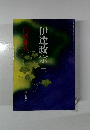 伊達政宗　2