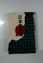 日本無罪論