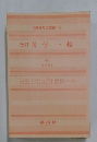 介護福祉士選書 12　医学一般
