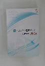 熊本医療センター　診療科紹介 2018