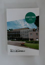 診療のご案内2018年号