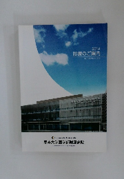診療のご案内　2014　