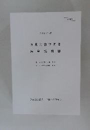 2021年度  事業実績説明書  決算説明書