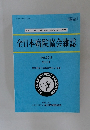 全日本病院協会雑誌 Vol.32-2  2021
