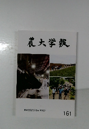 農大学報