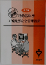 運動器疾患 X線撮影安全管理指針　第2版