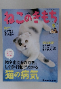 ねこのきもち　2012年5月号