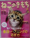 ねこのきもち　2012年3月号