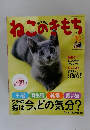 ねこのきもち　２０１２年１０月号　