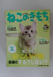 ねこのきもち　2012年4月号