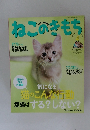 ねこのきもち　2012年4月号