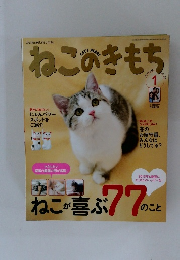 ねこのきもち　2013年1月号