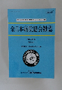 全日本病院協会雑誌  Vol.35-1  2024年号