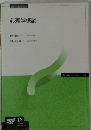 心理学概論