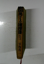 男たちの履歴書